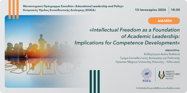 Διάλεξη «Intellectual Freedom as a Foundation of Academic Leadership: Implications for Competence Development»
