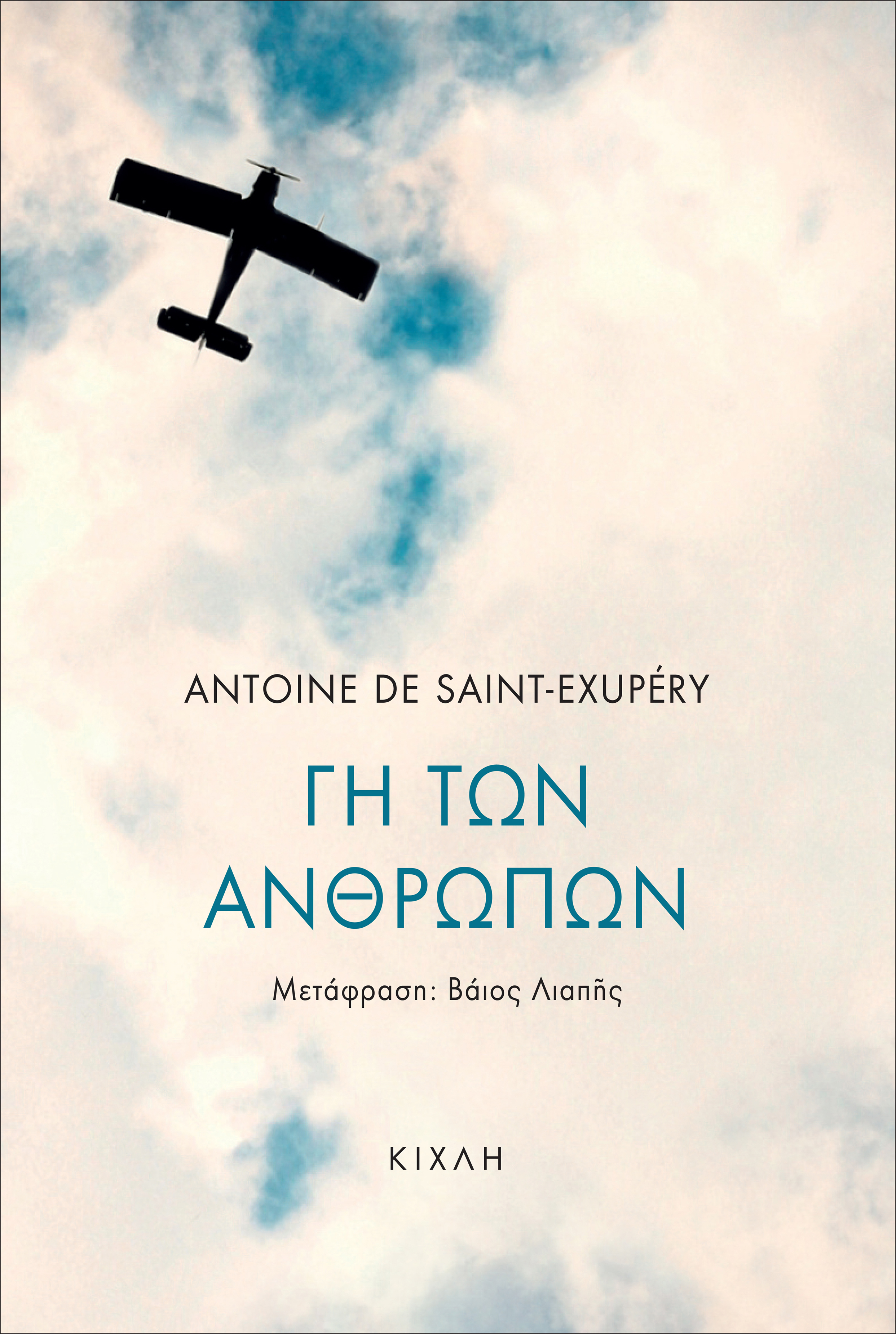 Cover Εξυπερύ final