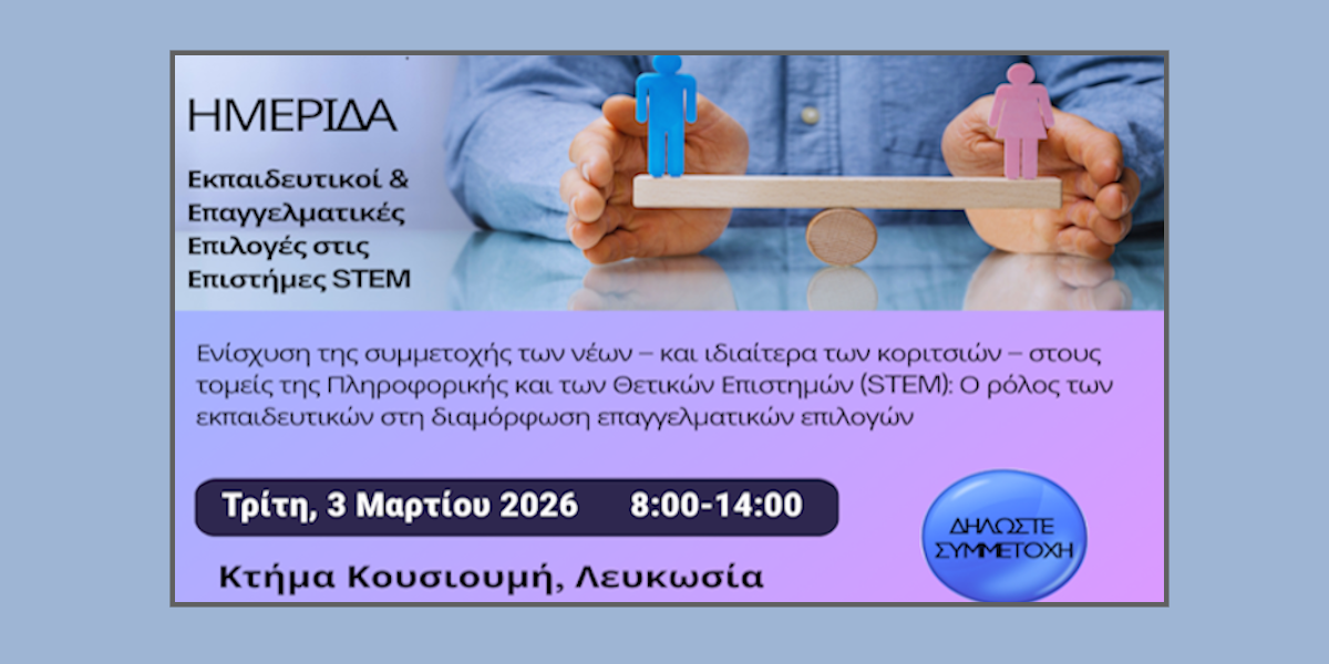 Η Επίκουρη Καθηγήτρια Στυλιανή Κλεάνθους συμμετέχει σε ημερίδα που συνδιοργανώνει το Ανοικτό Πανεπιστήμιο Κύπρου