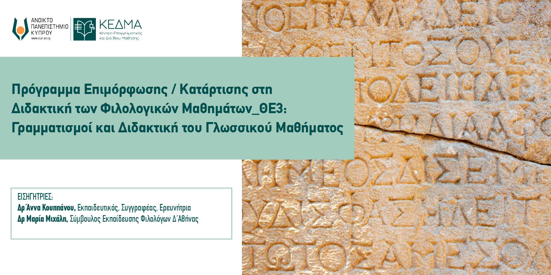 Banner.ΘΕ3.ΑλλαγήΗμ