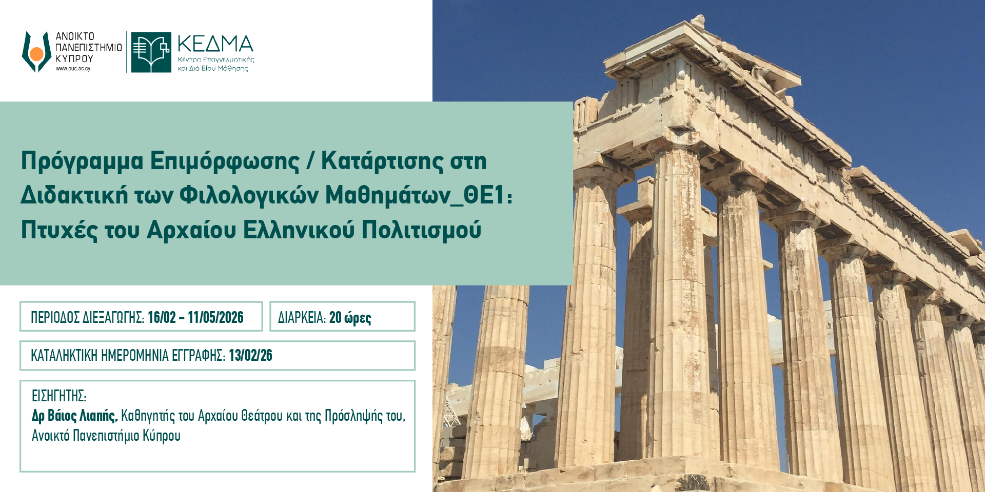 Banner.Φιλ.ΘΕ1.final