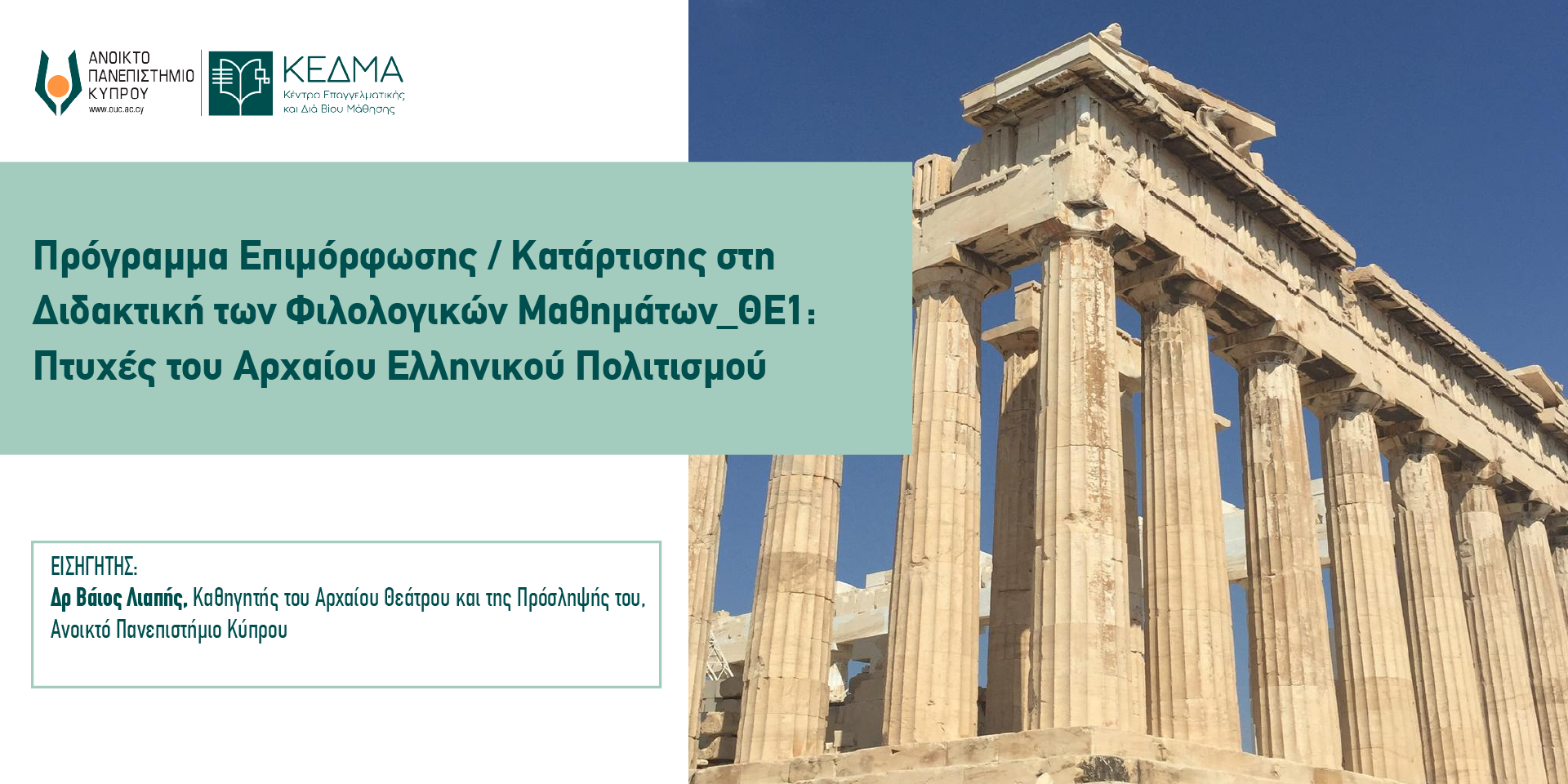 Banner.Φιλ.ΘΕ1.ΑλλαγήΗμερ