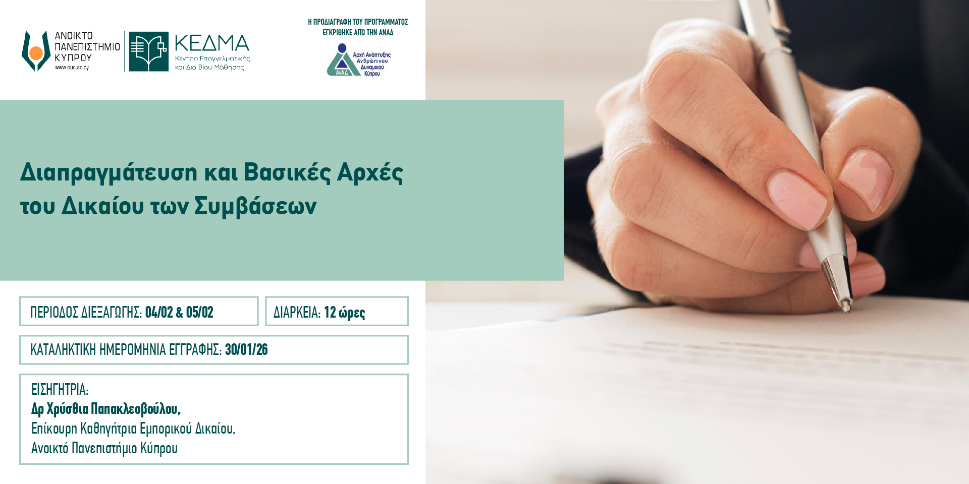 Banner Διαπραγμάτευση2.2026