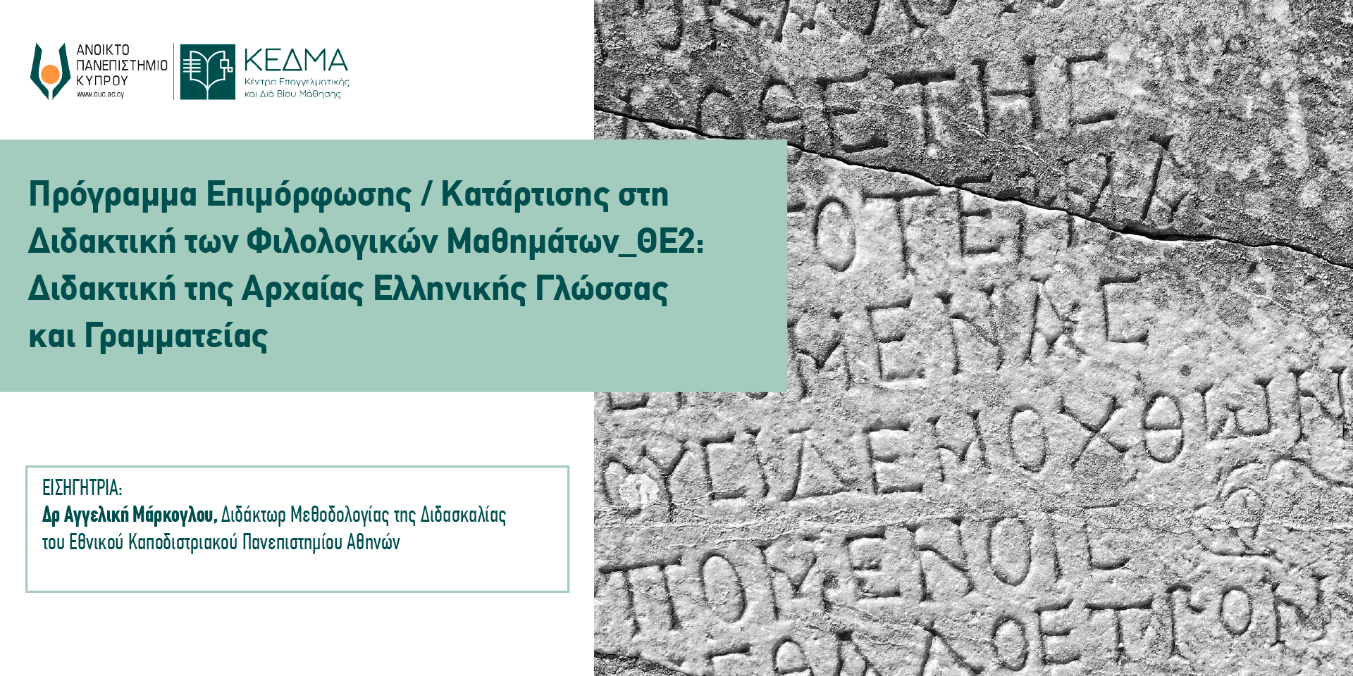 Banner Φιλ.ΘΕ2.ΑλλαγήΗμερ