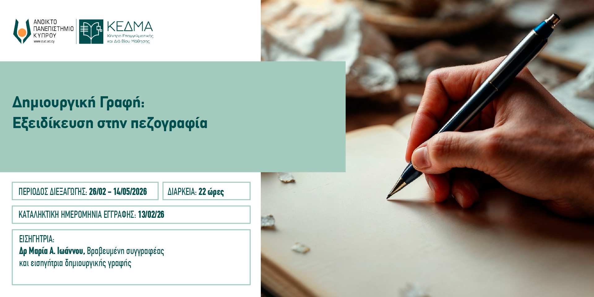 BannerΔημΓραφή ΕξΠεζογραφ.χωρίςΑναδ