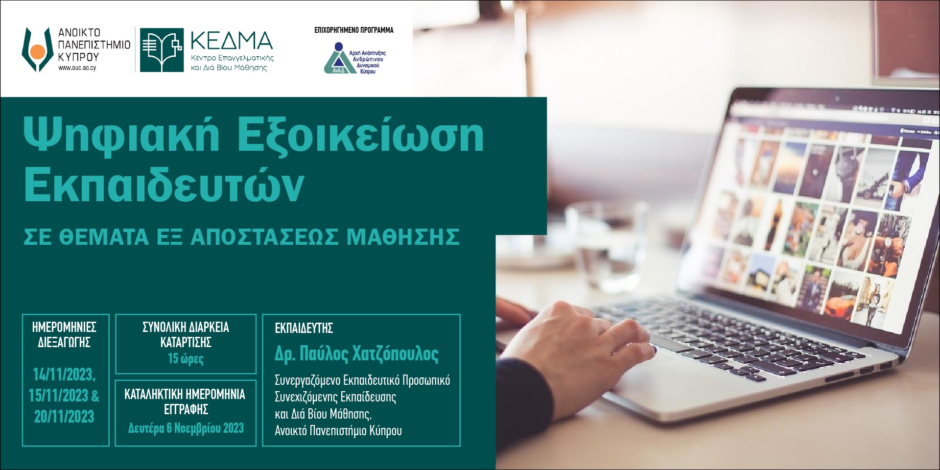 Ψηφιακή εξοικείωση