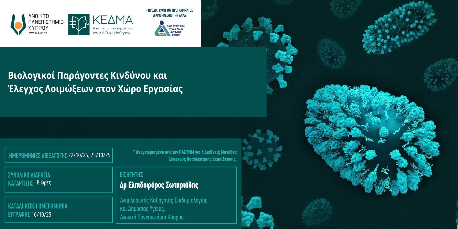 Βιολογικοί Παράγοντες Final vol2