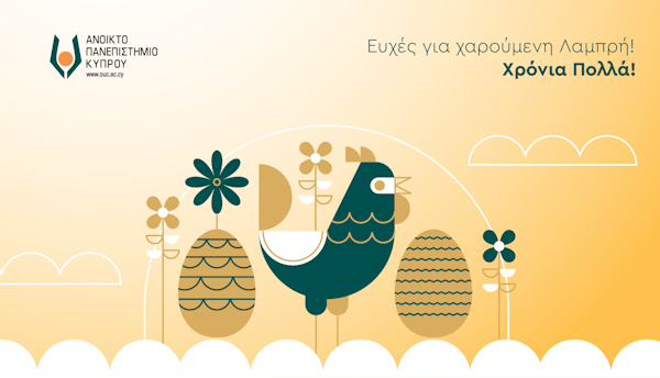 Ευχές για καλή Ανάσταση και Χρόνια Πολλά