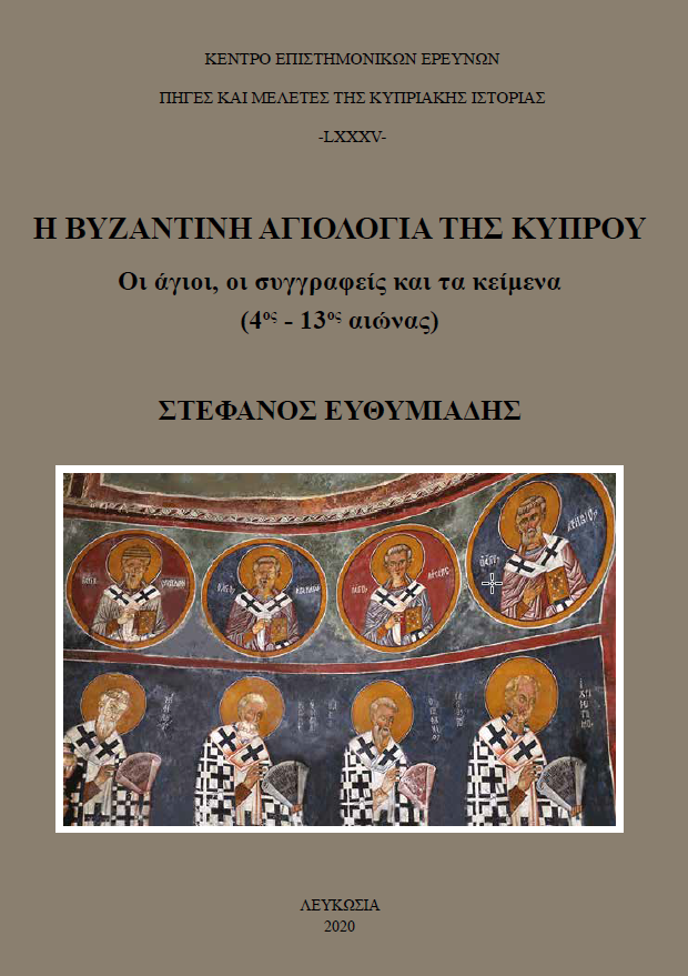 Efthymiades AgiologiaKyproy BookCover