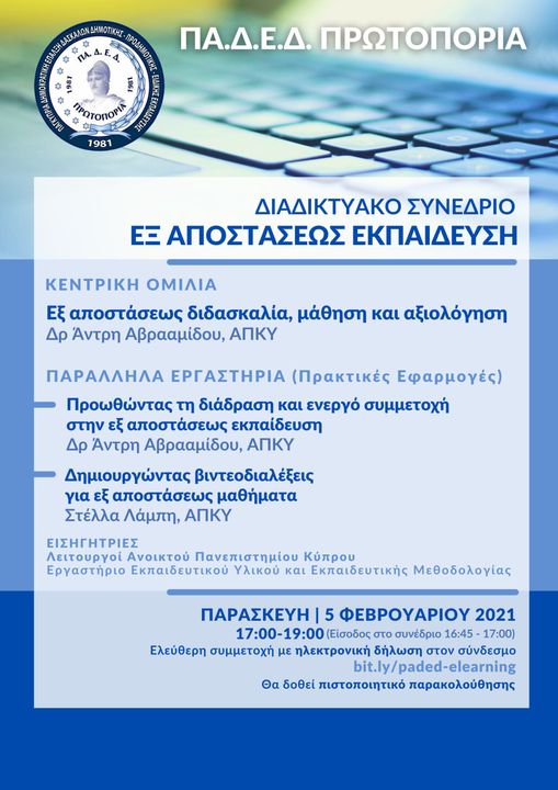 prosklisi seminario 5.2.21