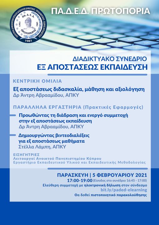 prosklisi seminario 5.2.21