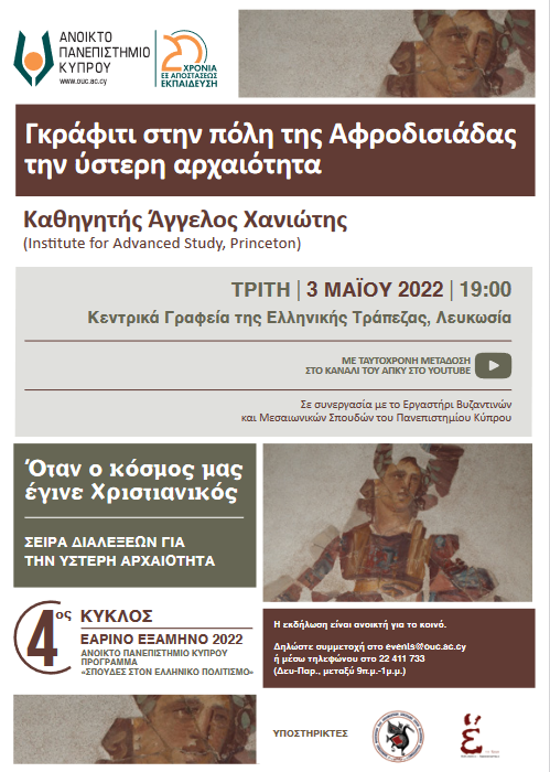 AngelosChaniotis Invitation 03 05 2022