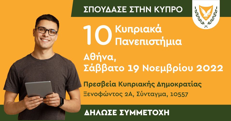 EduFair Athens 19 11 2022