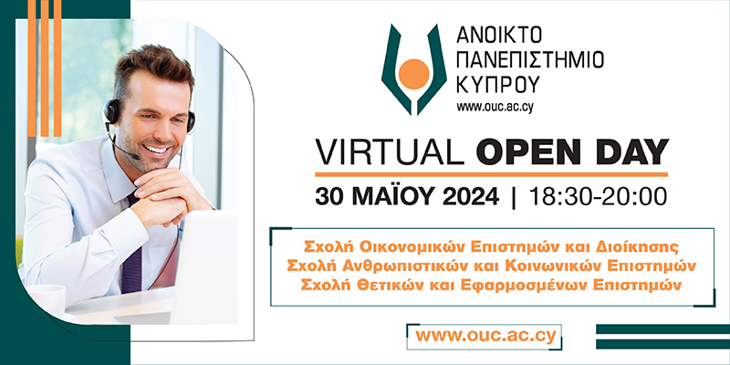 Διαδικτυακή Ημερίδα Ενημέρωσης (Virtual Open Day) για το Ανοικτό Πανεπιστήμιο Κύπρου