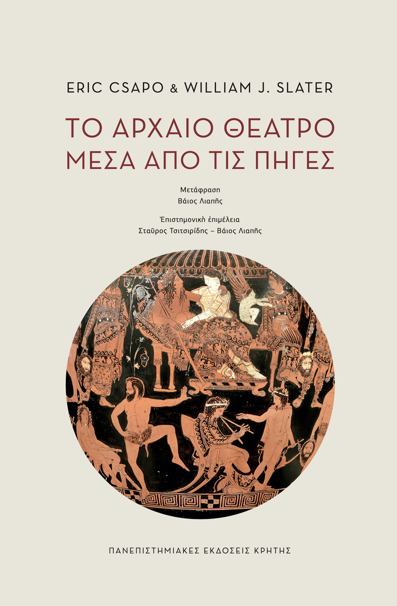 Ancient Drama Liapis