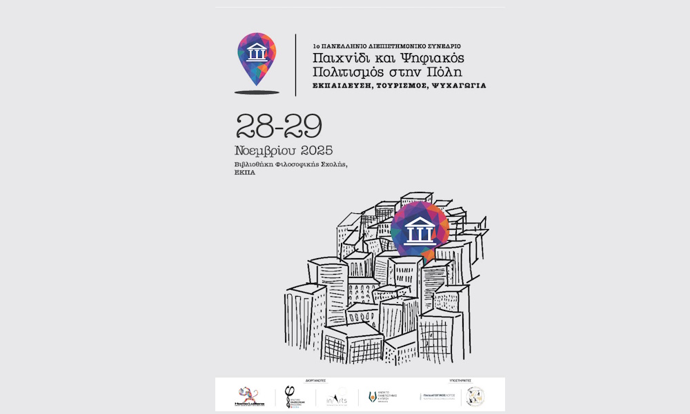 poster sidirop paixnid nov2025