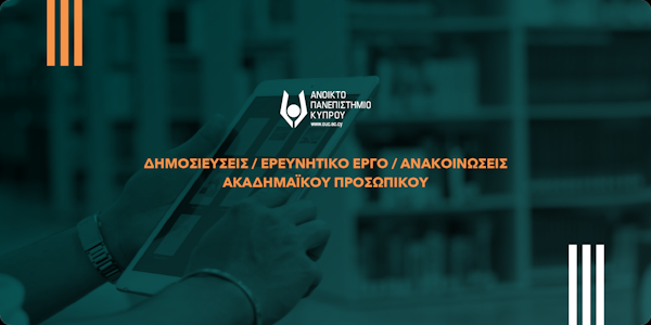 Νέα συγγραφική δραστηριότητα του Αναπληρωτή Καθηγητή Αντώνη Ζορπά