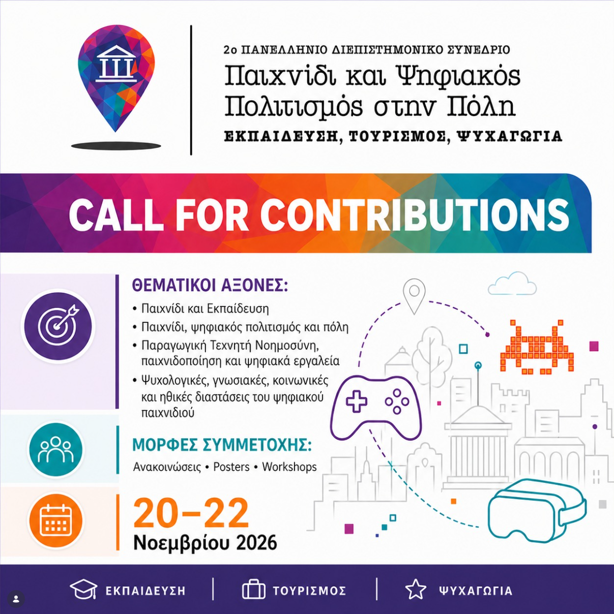 συνεδριο μαστροθαναση2026