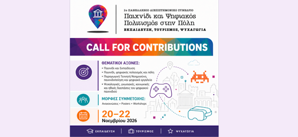 συνεδριο μαστροθαναση2026