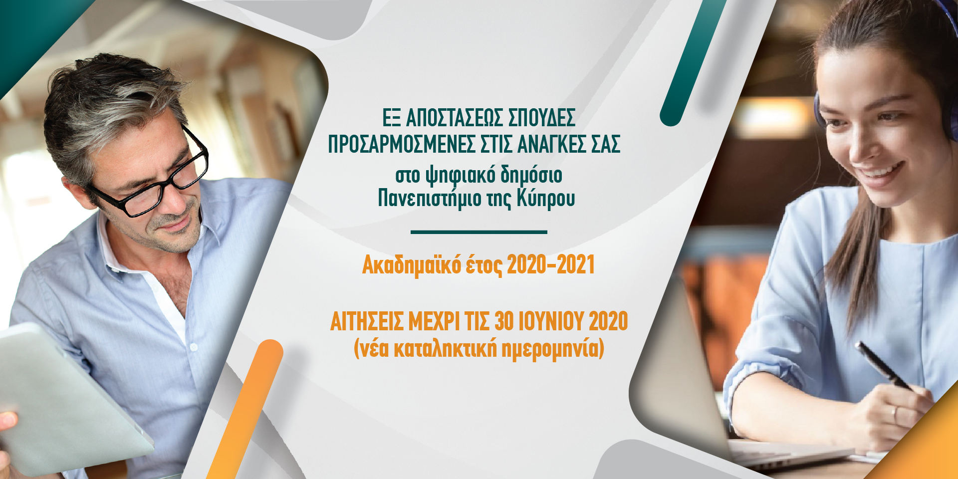Applications 2020 2021 Extension EL