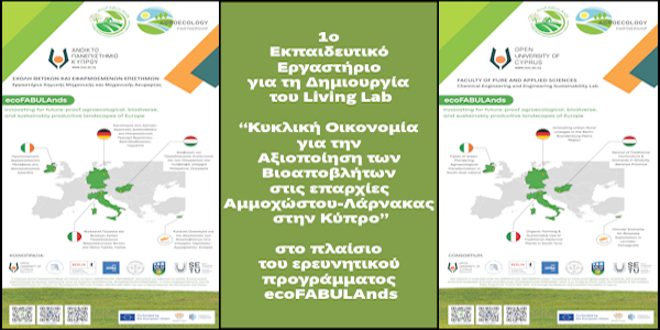 1ο Εκπαιδευτικό Εργαστήριο για τη Δημιουργία του Living Lab “Κυκλική Οικονομία για την Αξιοποίηση των Βιοαποβλήτων στις επαρχίες Αμμοχώστου-Λάρνακας στην Κύπρο”