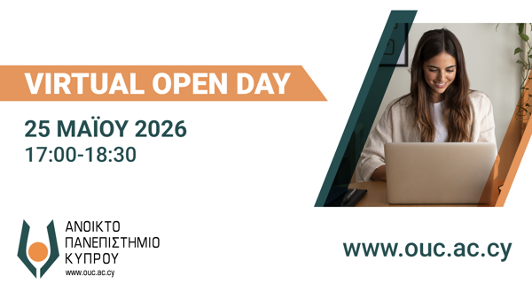 Διαδικτυακή Ημερίδα Ενημέρωσης 2026 - Virtual Open Day 2026 του Ανοικτού Πανεπιστημίου Κύπρου