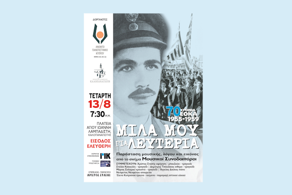 Εκδήλωση: «Μίλα μου για λευτεριά»