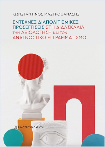K.Mastrothanasis