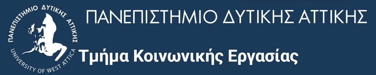 tmima koinwnikis ergasias