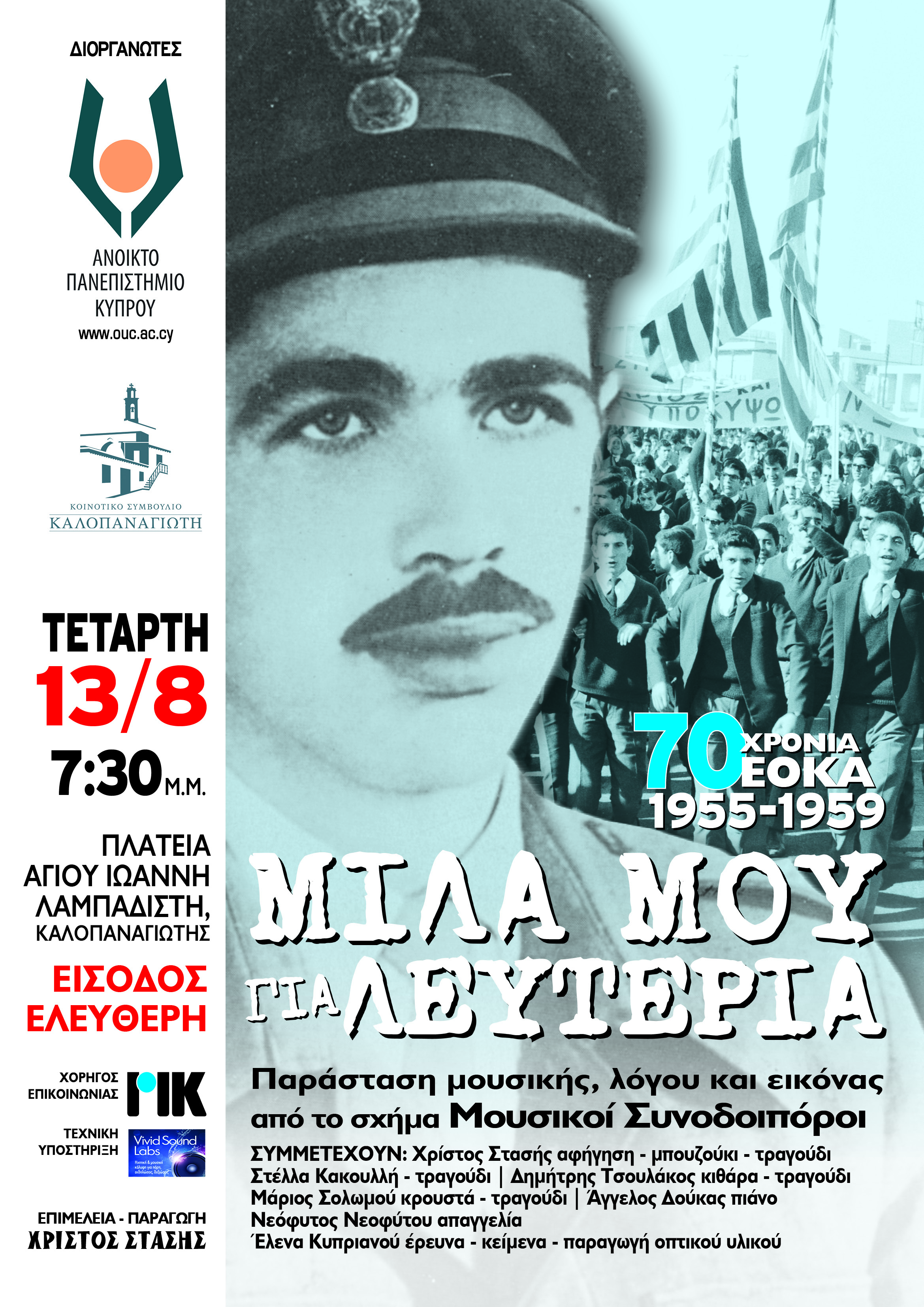 ΑΦΙΣΑ ΑΝΟΙΚΤΟ A3 τελικο2