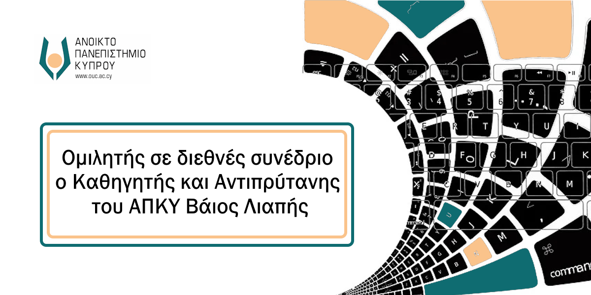 Ομιλητής  σε Διεθνές Συνέδριο ο Καθηγητής Βάιος Λιαπής