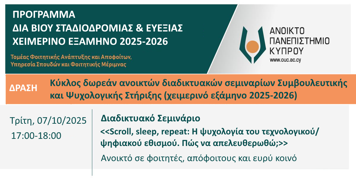 Διαδικτυακό Σεμινάριο: 