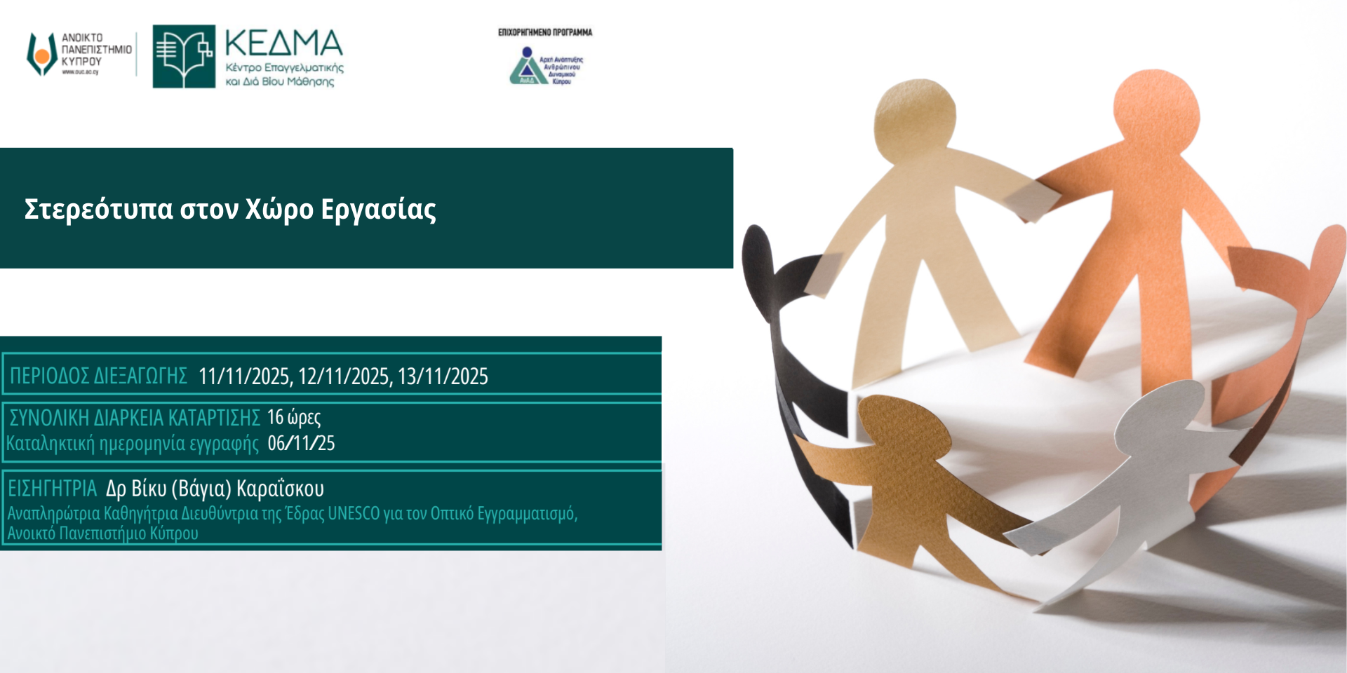 Στερεότυπα στον χώρο εργασίας